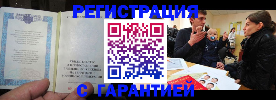 временная регистрация в Клинцах